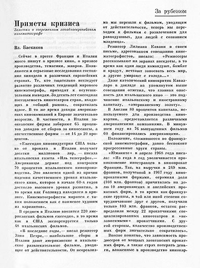 Вл. Баскаков. Приметы кризиса. Журнал Искусство кино № 10 за октябрь 1969 года, стр. 141 - упоминание Битлз