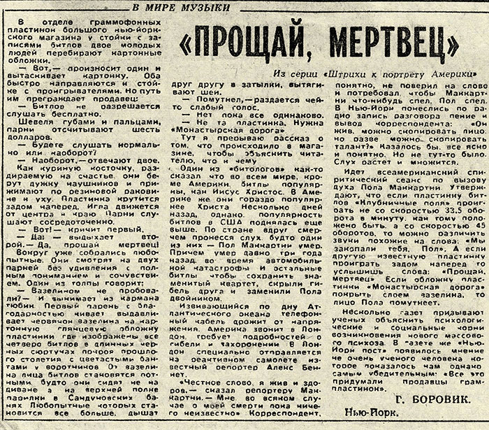 Генрих Боровик. Прощай, мертвец. Газета Комсомольская правда от 20 декабря 1969 года, стр. 3