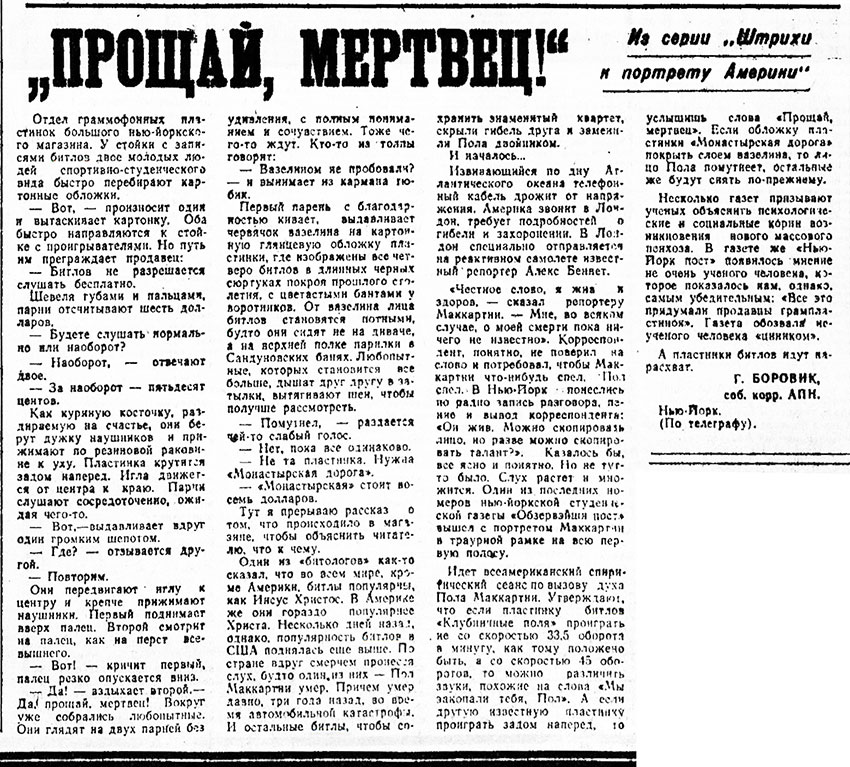 Генрих Боровик. Прощай, мертвец. Газета Восточно-Сибирская правда от 12 ноября 1969 года, стр. 3