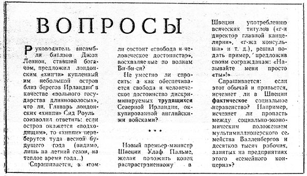 Вопросы. Газета Ригас Балсс (Рига) № 266 (3721) от 14 ноября 1969 года, стр. 6 – упоминание Битлз