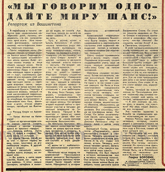 Генрих Боровик. Мы говорим одно – дайте миру шанс! Литературная газета № 47 от 19 ноября 1969 года, стр. 9