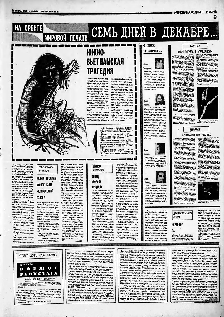 Джон Леннон. Литературная газета № 52 (4234) от 24 декабря 1969 года, стр. 9