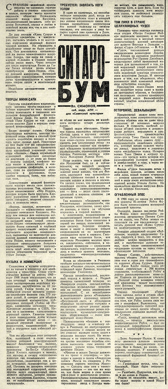 Вл. Симонов. Ситаро-Бум. Газета Советская культура № 152 (4122) от 25 декабря 1969 года, стр. 4