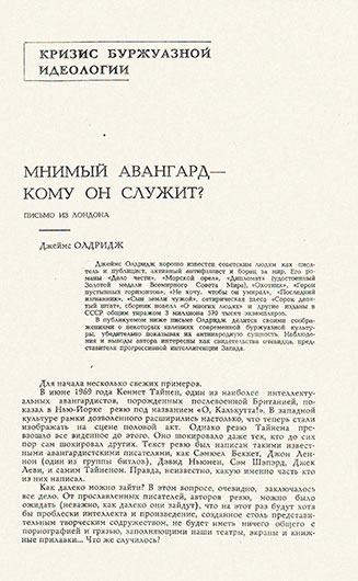 Джеймс Олдридж. Мнимый авангард – кому он служит? (перевод с английского). Журнал Коммунист № 18 за декабрь 1969 года - упоминание Битлз