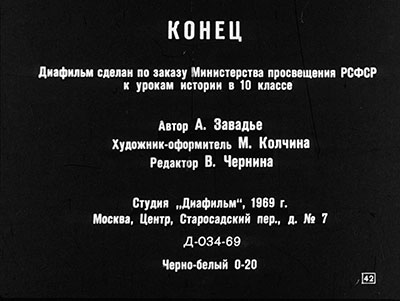 Александр Самуилович Завадье. Англия после Второй мировой войны [диафильм № Д-034-69] студии Диафильм, Москва, 1969 год - диапозитив 42