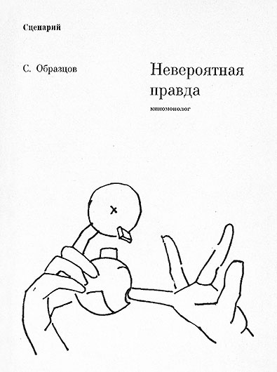 Сергей Владимирович Образцов. Невероятная правда. Журнал Искусство кино № 2 за февраль 1970 года, стр. 177 – упоминание Битлз