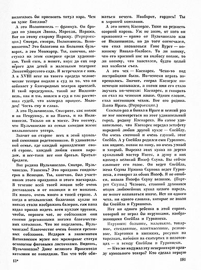 Сергей Владимирович Образцов. Невероятная правда. Журнал Искусство кино № 2 за февраль 1970 года, стр. 181 – упоминание Битлз