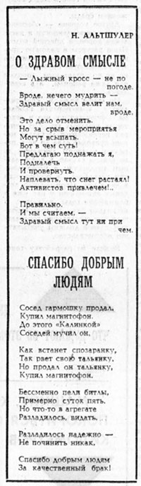 Н. Альтшулер. Спасибо добрым людям (стихотворение). Газета Советская молодёжь (Рига) № 56 (6311) от 21 марта 1970 года, стр. 3 – упоминание Битлз