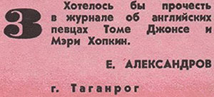 А. Валентинов. Отвечает музыковед А. Валентинов. Журнал Ровесник № 3 за март 1970 года - заметка в которой упоминается Пол Маккартни