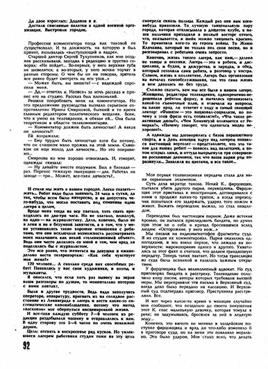 Муратов С., Фере Г., Разговор у ночного костра. Журнал Юность № 3 за март 1970 года, стр. 92  - упоминание Битлз