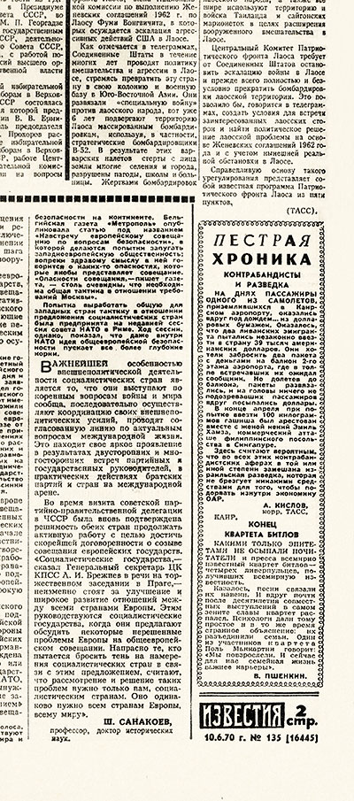 В. Пшёнкин. Конец квартета битлов. Газета Известия № 135 (16445) (Челябинск) от 10 июня 1970 года - фрагмент стр. 2 со статьёй о Битлз