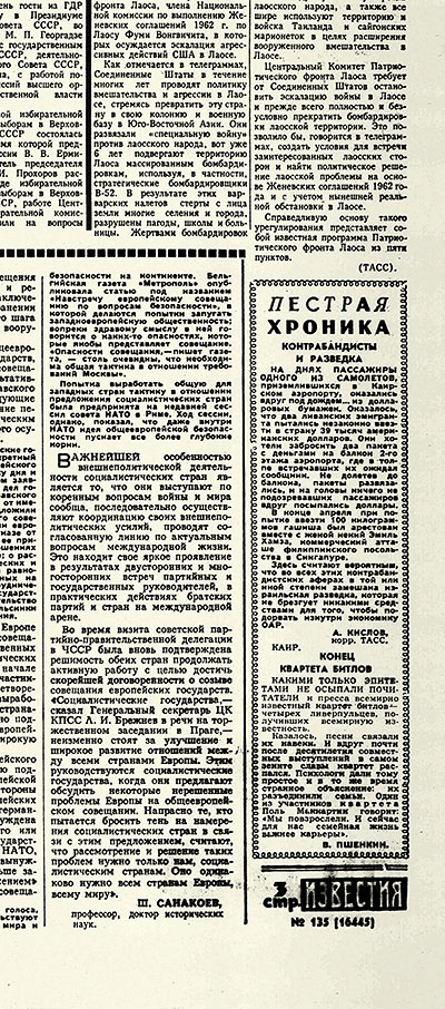 В. Пшёнкин. Конец квартета битлов. Газета Известия № 135 (16445) (Москва) от 9 июня 1970 года - фрагмент стр. 3 со статьёй о Битлз