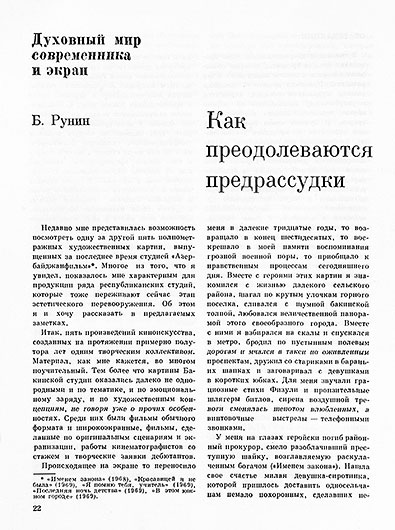 Б. Рунин. Как преодолеваются предрассудки. Журнал Искусство кино № 6 за июнь 1970 года, стр. 22 – упоминание Битлз