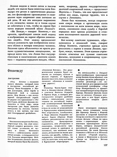 Отовсюду. Журнал Искусство кино № 10 за октябрь 1970 года, стр. 137 – упоминание Битлз