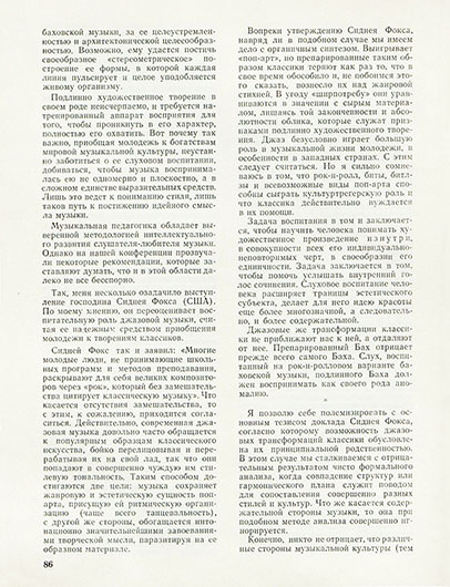Гиви Шиоевич Орджоникидзе. Слышать прекрасное. Журнал Советская музыка № 10 (383) за октябрь 1970 года, стр. 86  - упоминание Битлз