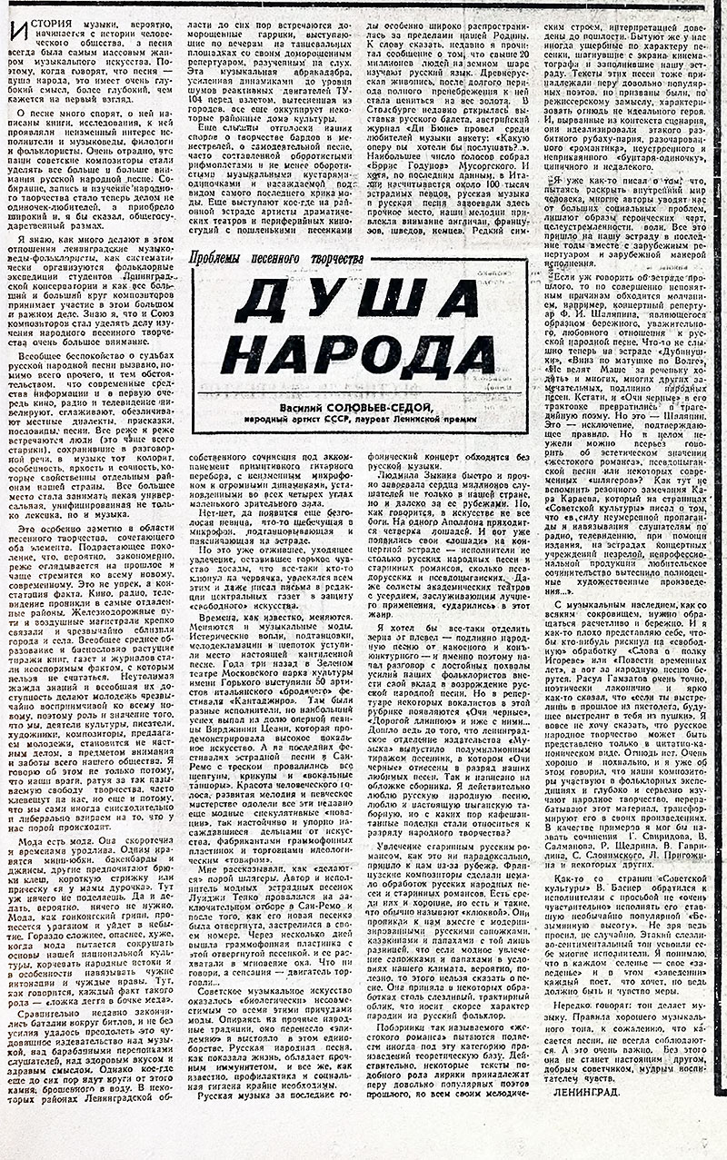 Василий Соловьёв-Седой. Душа народа. Газета Советская культура № 8 (4288) от 19 января 1971 года, стр. 3 - упоминание Битлз