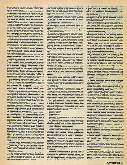Леонид Жуховицкий. Провинциалы большого города. Журнал Смена № 2 за январь 1971 года, стр. 25