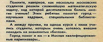 Леонид Жуховицкий. Провинциалы большого города. Журнал Смена № 2 за январь 1971 года, стр. 25 (фрагмент)