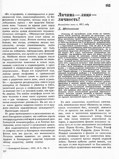 Д. Шестаков. Личина – лицо – личность? Журнал Искусство кино № 2 за февраль 1971 года, стр. 163 – упоминание Битлз