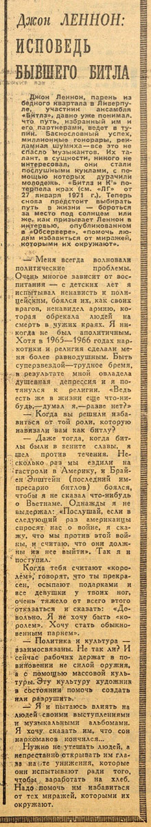 Джон Леннон: исповедь бывшего битла. Литературная газета № 21 (4307) от 19 мая 1971 года, стр. 15