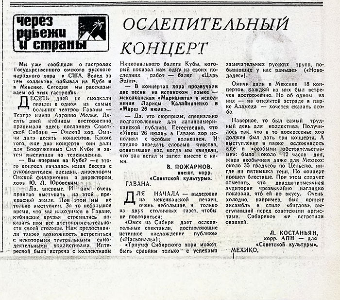 В. Пожарнов, Л. Костаньян. Газета Советская культура № 61 (4341) от 22 мая 1971 года, стр. 1 - упоминание Битлз