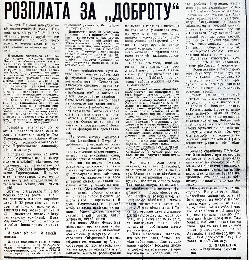 А. Ягольник. Расплата за „доброту”. Газета Советская Буковина (Черновцы) № 137 (7311) от 11 июля 1971 года - стр. 3