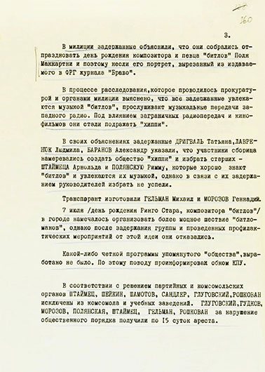 Виталий Васильевич Федорчук. Информационное сообщение № 470-1 [о пресечении празднования молодёжью в г. Черновцы дней рождения П. Маккартни и Р. Старра]. Материалы КГБ Украинской ССР - стр. 3