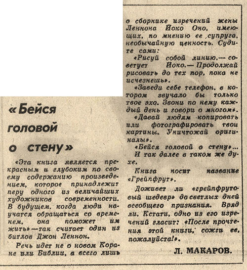 Л. Макаров. Бейся головой о стену. Газета Комсомольская правда от 22 августа 1971 года