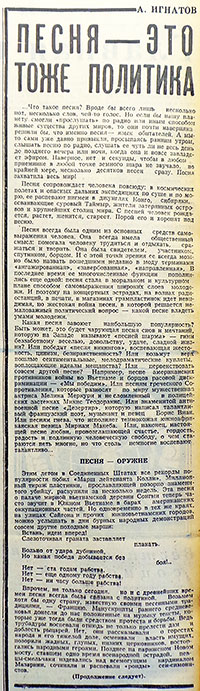 Виктор Орлов. Пустые хлопоты. Газета Комсомолец Туркменистана (Ашхабад) № 114 (4021) от 25 сентября 1971 года, начало (часть 1) - упоминание Битлз