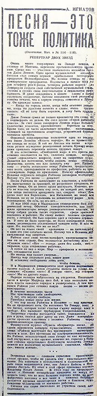 Виктор Орлов. Пустые хлопоты. Газета Комсомолец Туркменистана (Ашхабад) № 117 (4024) от 2 октября 1971 года, окончание (часть 4) - упоминание Битлз