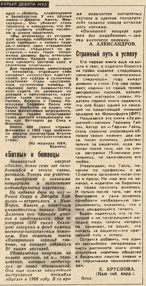 А. Александров. Битлы и беженцы. Газета Комсомольская правда от 12 сентября 1971 года