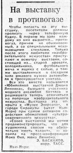 Эдуард Баскаков. На выставку в противогазе. Газета Советская молодёж (Рига) № 230 (6740) от 23 ноября 1971 года, стр. 2 - упоминание Битлз