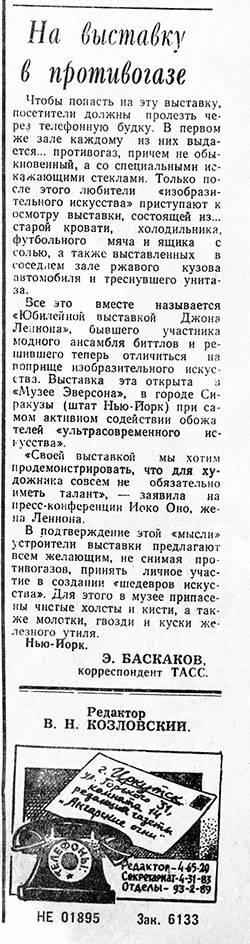 Эдуард Баскаков. На выставку в противогазе. Газета Ангарские огни (Иркутск) № 136 (4819) от 16 ноября 1971 года, стр. 4 - упоминание Битлз