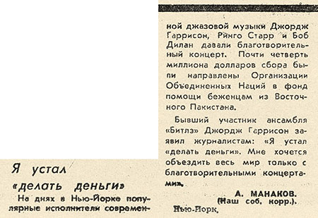 А. Манаков. Я устал делать деньги. Газета Комсомольская правда от 28 ноября 1971 года, стр. 3