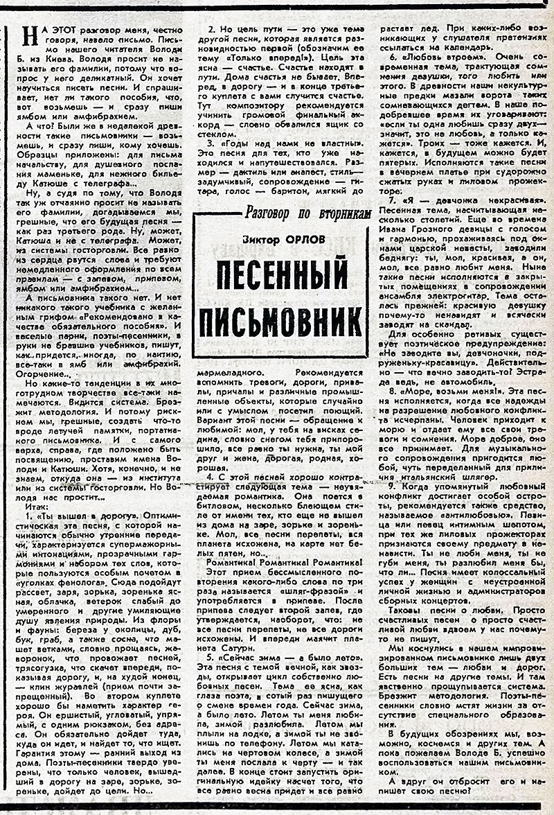 Виктор Орлов. Песенный письмовник. Газета Советская культура № 146 (4426) от 7 декабря 1971 года, стр. 2 - упоминание Битлз