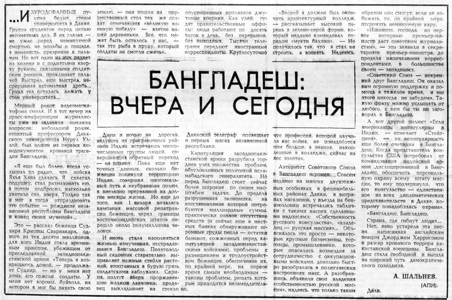 А. Шальнев. Бангладеш: вчера и сегодня. Газета Советская молодёжь (Рига) № 14 (6780) от 21 января 1972 года, стр. 2. - упоминается Джордж Харрисон