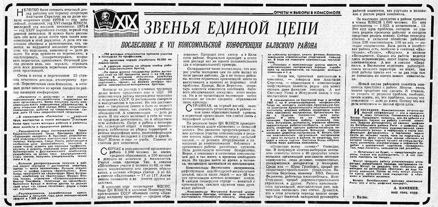 А. Каменев. Звенья единой цепи. Газета Советская молодёжь (Рига) № 19 (6785) от 28 января 1972 года, стр. 3 - упоминание Битлз