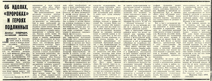 Джеймс Олдридж. Об идолах, пророках и героях подлинных. Газета Советская культура № 28 (4464) от 2 марта