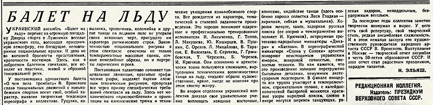 Николай Иосифович Эльяш. Балет на льду. Газета Известия № 94 (17022) от 20 апреля 1972 года, стр. 4 - упоминание Битлз