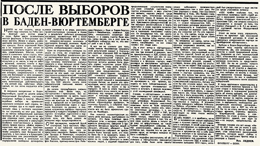 Валентин Леднёв. После выборов в Баден-Вюртемберге. Газета Известия № 98 (17026) от 25 апреля 1972 года, стр. 2 - упоминание Битлз