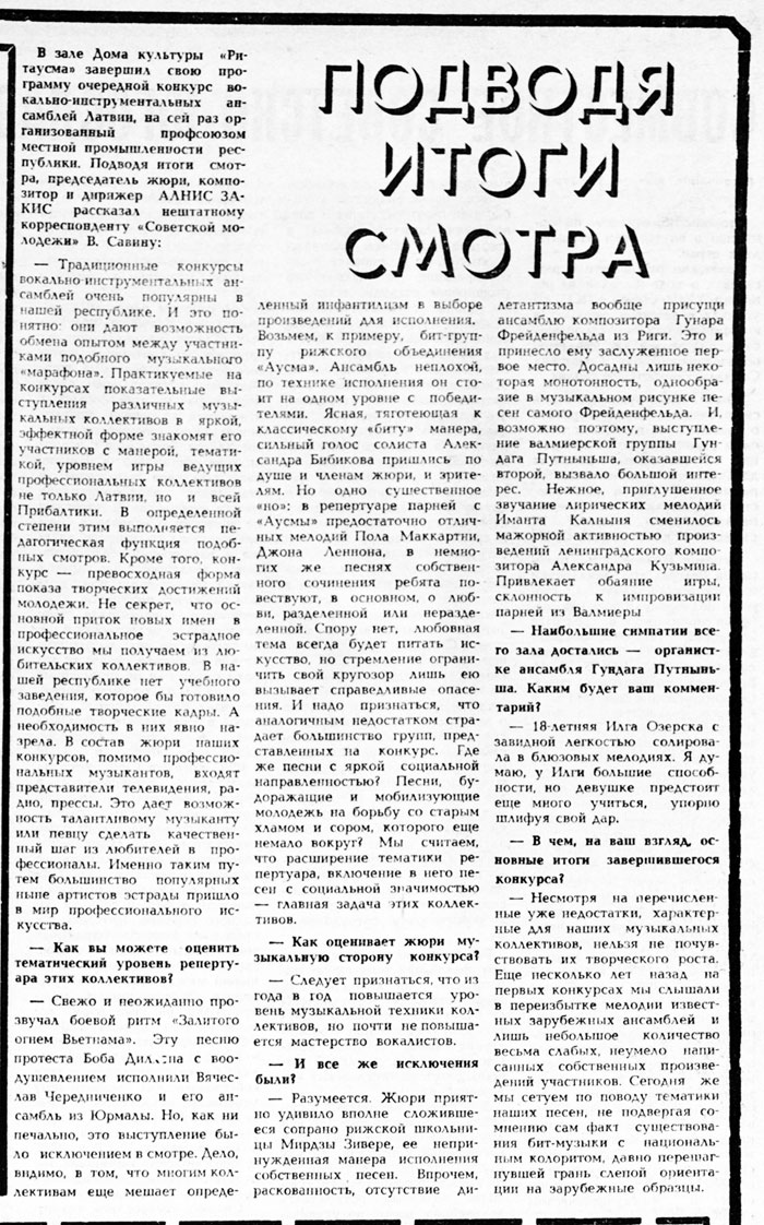 В. Савин. Подводя итоги смотра. Газета Советская молодёжь (Рига) № 115 (6881) от 11 июня 1972 года, стр. 5 - упоминание Леннона и Маккартни