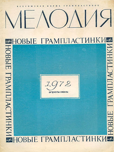 Эстрада, танцы. Каталог новых грампластинок. Апрель–июнь 1972 года, Москва, 1972 год, стр. 16 - упоминание Битлз