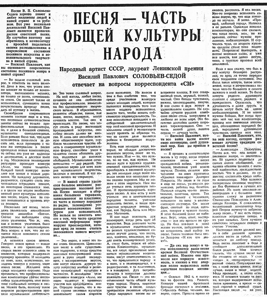 Песня – часть общей культуры народа. Газета Советская молодёжь (Рига) № 138 (6904) от 16 июля 1972 года, стр. 4–5 – упоминание Битлз