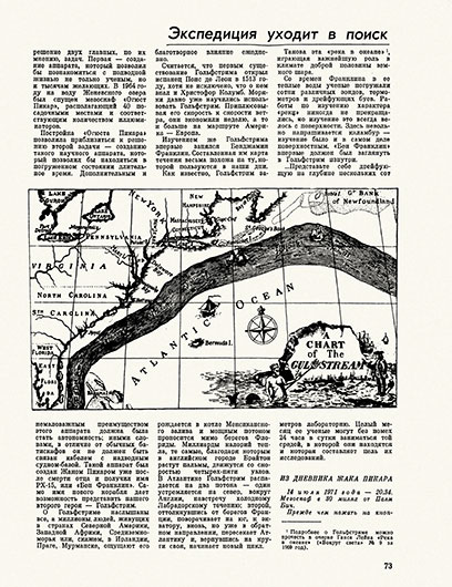И. Горелов. «Бен Франклин» погружается в бездну. Журнал Вокруг света № 8 за август 1972 года, стр. 73