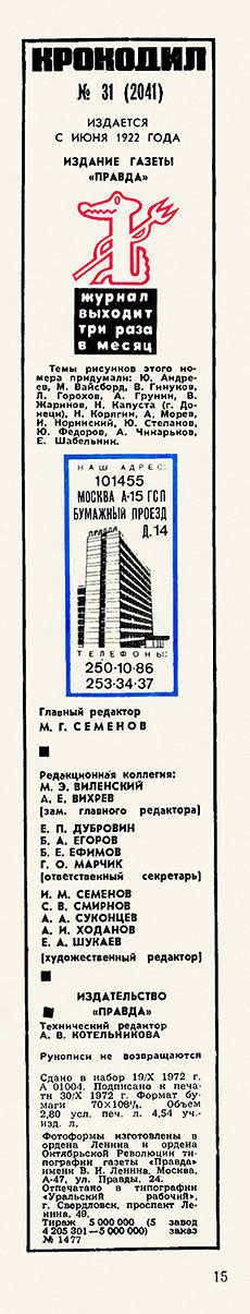 Журнал Крокодил № 31 (2041) за ноябрь 1972 года - выходные данные номера