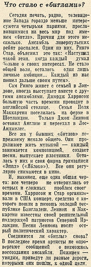 Что стало с «битлами»? Журнал Новое время № 1 за январь 1973 года, стр. 31