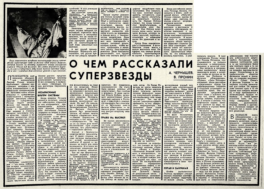 А. Чернышёв А., В. Пронин. О чём рассказали суперзвёзды. Литературная газета № 11 (4401) от 14 марта 1973 года, стр. 15 - упоминание Битлз