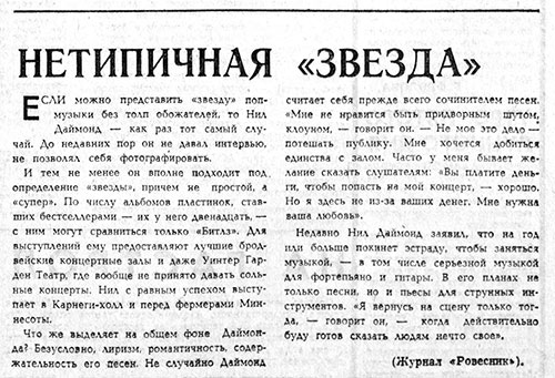 Нетепичная звезда. Журнал Ровесник № 3 за март 1973 года, стр. 22