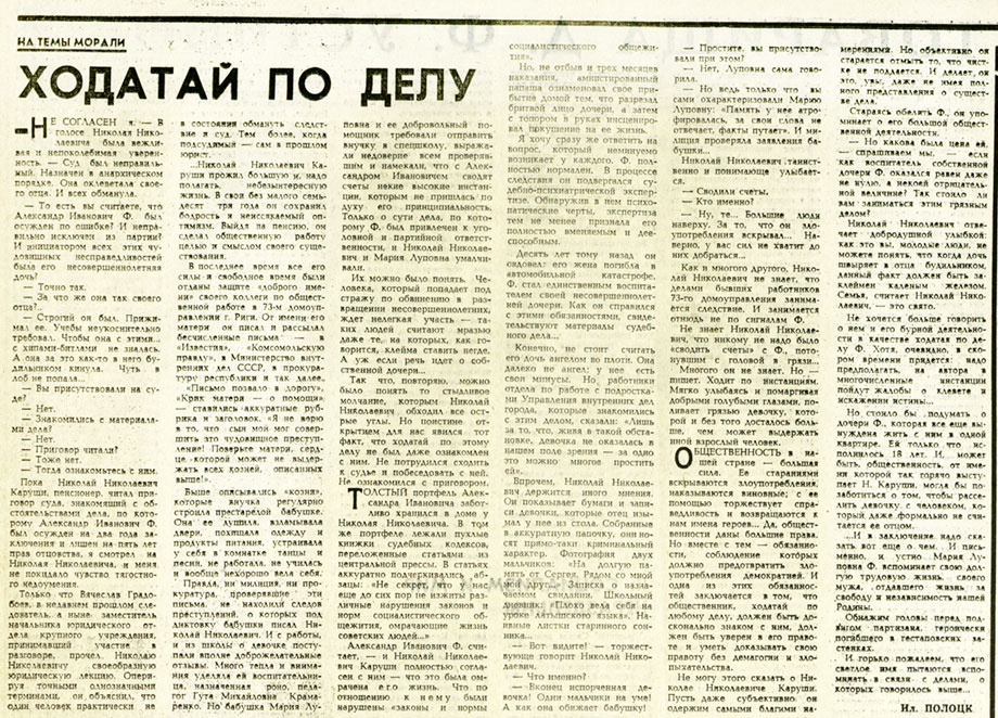 Ил. Полоцк. Ходатай по делу. Газета Советская молодёжь (Рига) № 78 (7100) от 21 апреля 1973, стр. 4 - упоминание Битлз