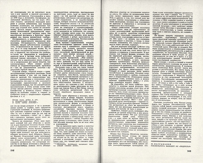 Юрий Каграманов. Поп-культура выходит из «подполья». Журнал Иностранная литература № 6 за июнь 1973 года, стр. 248-249 - упоминание Битлз